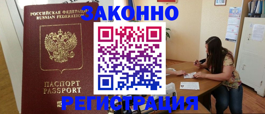 временная регистрация в Забайкальском крае