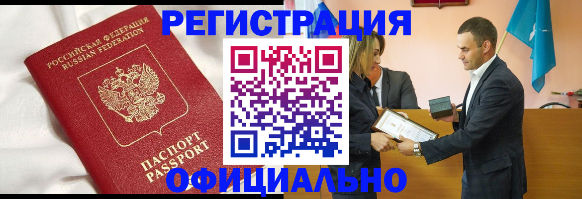 прописка от собственника в Забайкальском крае