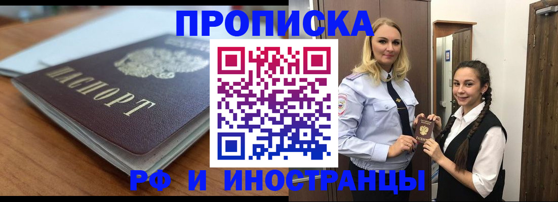прописка в квартире в Забайкальском крае