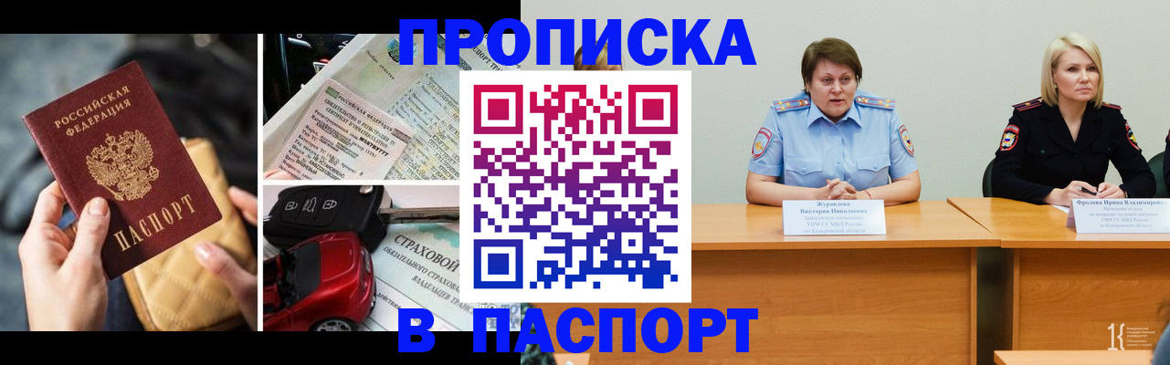 временная регистрация собственник в Забайкальском крае